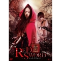 ～本当はエロいグリム童話～ RED SWORD レッド・スウォード