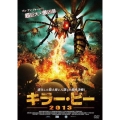 キラー・ビー 2013