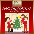 おやこでうたうクリスマス