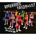 UPPER ROCK/イチバンガールズ!