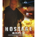 ホステージ