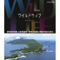 ワイルドライフ 世界自然遺産 小笠原諸島 絶海の楽園に奇跡の進化を見た