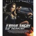 ドライブ・アングリー