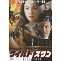 ワイルド・スワン