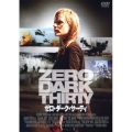 ゼロ・ダーク・サーティ
