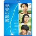 青天の霹靂