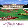 エヴァーグリーン・クラシック 別れの曲～パッヘルベルのカノン
