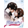 抱きしめたい～ロマンスが必要～ DVD-SET2