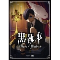 黒執事 Book of Murder 下＜通常版＞