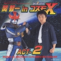 関智一 in コスモX ACT-2