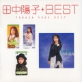 田中陽子 ベスト