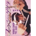 ファンシーゲリラ VIDEO SHOP '92 YASUYUKI OKAMURA