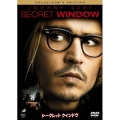 シークレット ウィンドウ コレクターズ・エディション