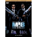 メン・イン・ブラック コレクターズ・エディション