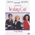 ワーキング・ガール