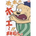 おそ松くん VOL.17