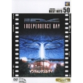 インデペンデンス・デイ