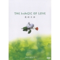 マジック・オブ・ラブ～魔術奇縁～ DVD-BOX2