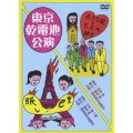 劇団東京乾電池・創立30周年記念公演DVD 「眠レ、巴里」／「小さな家と五人の紳士」
