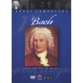 偉大な作曲家たち Vol.1 バッハ