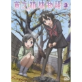 貧乏姉妹物語 3 [DVD+CD]
