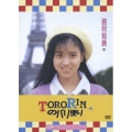 TORORINのパリ便り