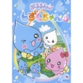 ぷるるんっ！しずくちゃん 1