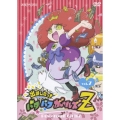 出ましたっ！パワパフガールズZ 7＜通常版＞