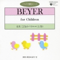 友社:こどものバイエル 上巻