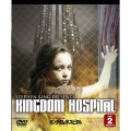 スティーヴン・キングのキングダム・ホスピタル セット2 ソフトシェル（3枚組）
