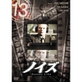 13 thirteen 「ノイズ」