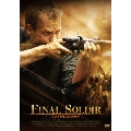 ファイナル・ソルジャー