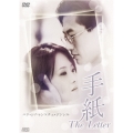 手紙 The Letter