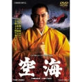 空海