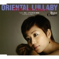 オリエンタル・ララバイ