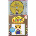 コロちゃんパック はっけん たいけん だいすき! しまじろう ～しまじろうの えかきうた～