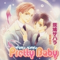 Cue Egg Label 復刻版ドラマCD Pretty Baby