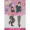 舞台版 イタズラなKiss～恋の味方の学園伝説～