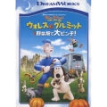 ウォレスとグルミット 野菜畑で大ピンチ! スペシャル・エディション