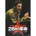 チェ 28歳の革命