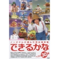 ノッポさんが選んだ完全保存版 できるかな ベスト30選