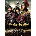 千秋太后[チョンチュテフ] DVD-BOX 1