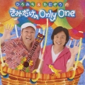 ひろみち & たにぞうの きみだけの Only One