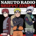 NARUTO RADIO 疾風迅雷 11