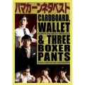ハマカーンネタベスト カードボード、ウォレット&スリー・ボクサーパンツ