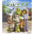 シュレック3
