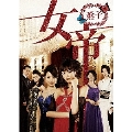 女帝 薫子 DVD BOX