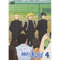 おおきく振りかぶって ～夏の大会編～ 4＜通常盤＞