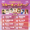DVD音多カラオケ スター・オン・ステージ女性編