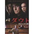 ダウト～偽りの代償～